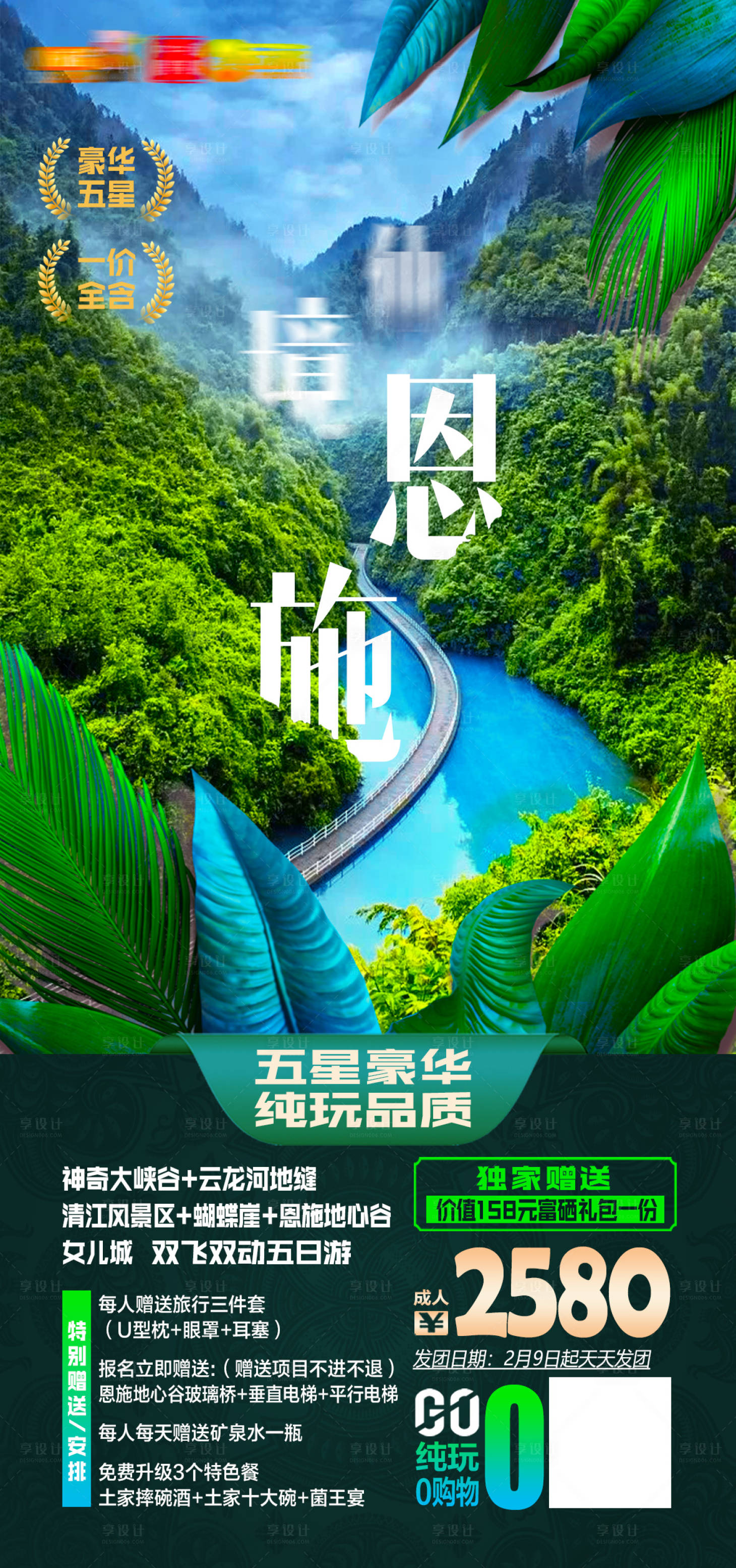 源文件下載【享設計】搜索編號：95670002043291792【仙境恩施】