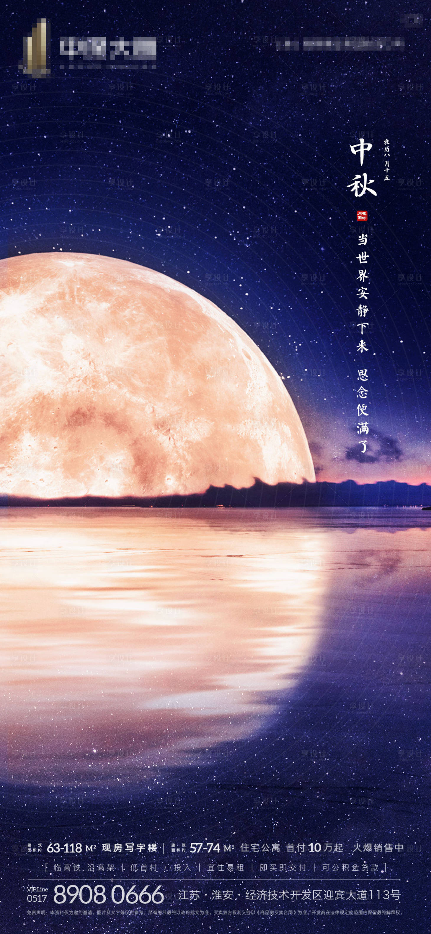 源文件下载【享设计】搜索编号：48700002097259151【地产中秋节移动端海报】