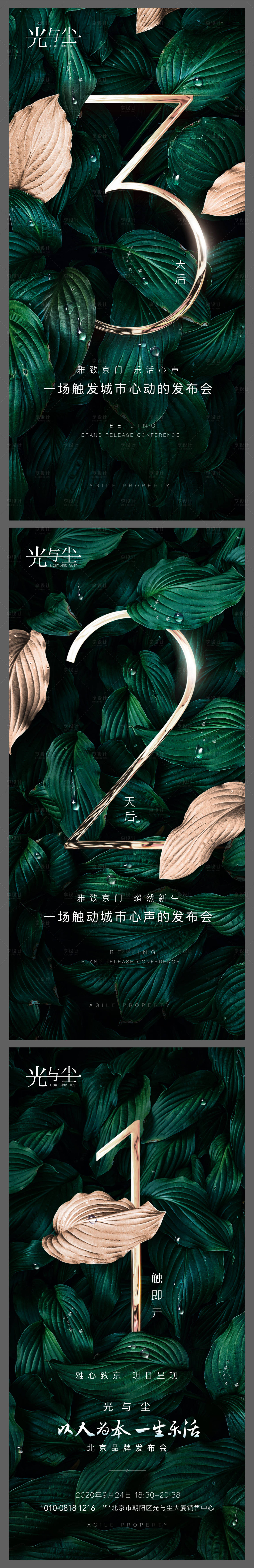 源文件下載【享設計】搜索編號：86170002123485437【地產倒計時海報】