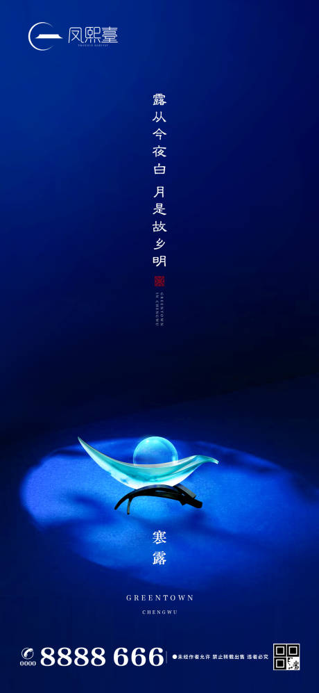 源文件下載【地產二十四節氣寒露海報】編號：51570002116143519