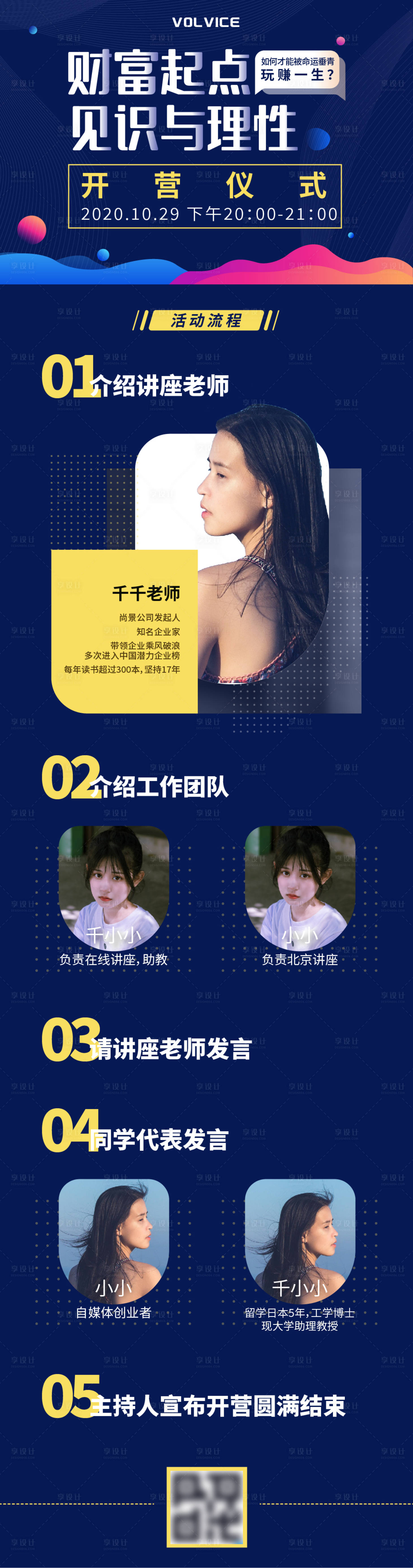 源文件下载【享设计】搜索编号：77490002100309142【深蓝色金融理财H5海报】