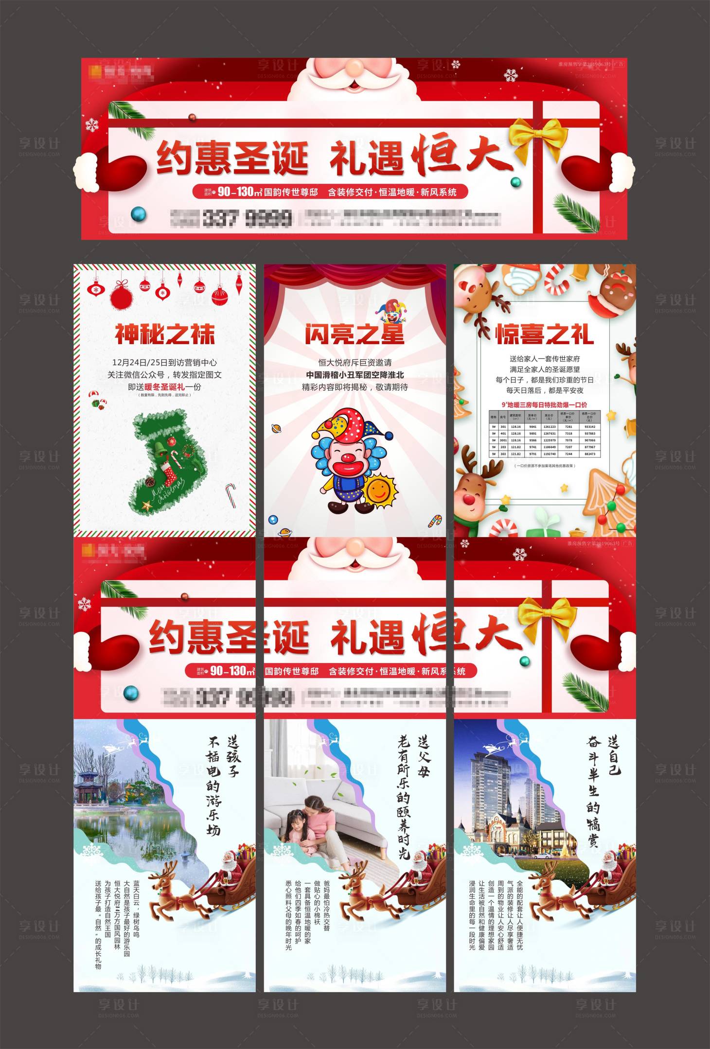 源文件下載【享設計】搜索編號：98060001940749495【地產圣誕三宮格海報】