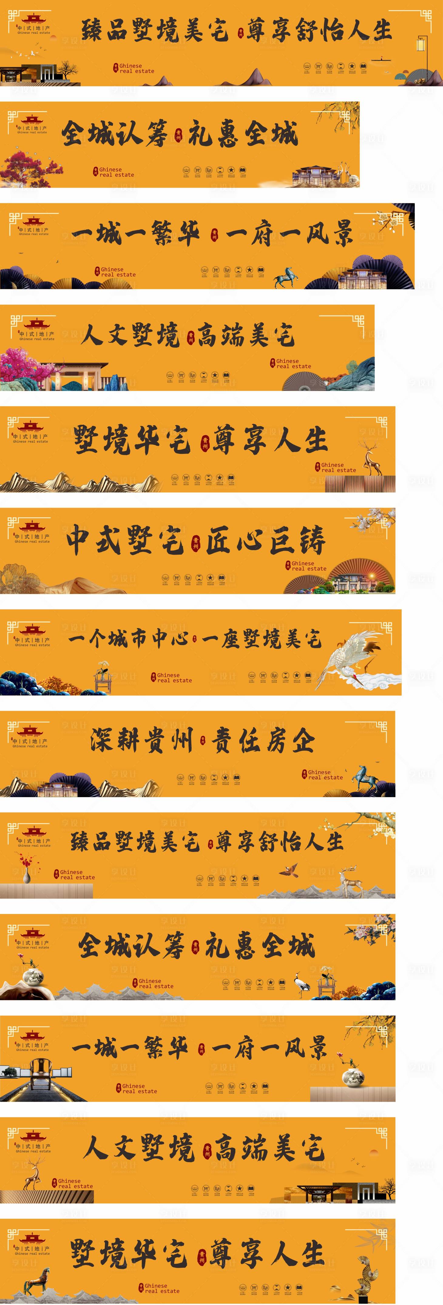 源文件下載【享設計】搜索編號：93580002098081367【新中式地產圍擋海報】