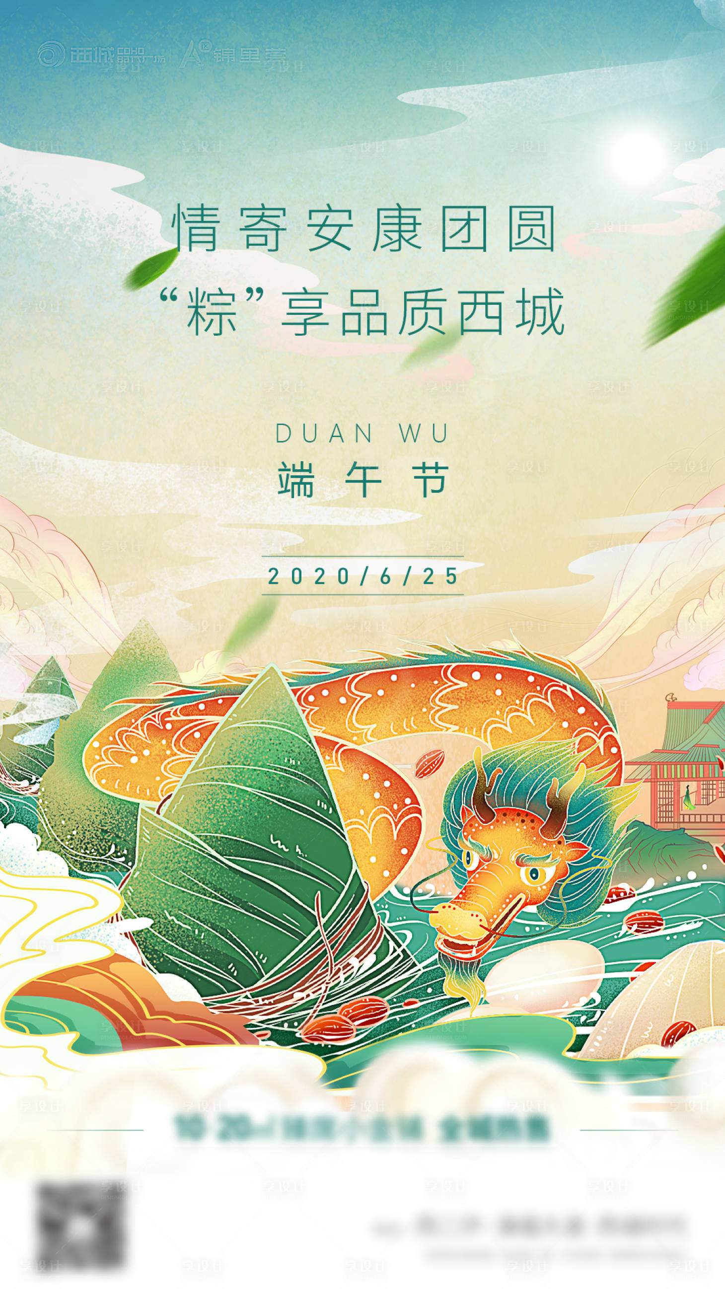 源文件下载【享设计】搜索编号：98320002080388101【端午节单图】