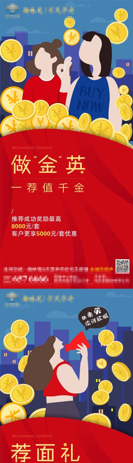 源文件下载【全民营销老带新系列海报】编号：75700001919923868