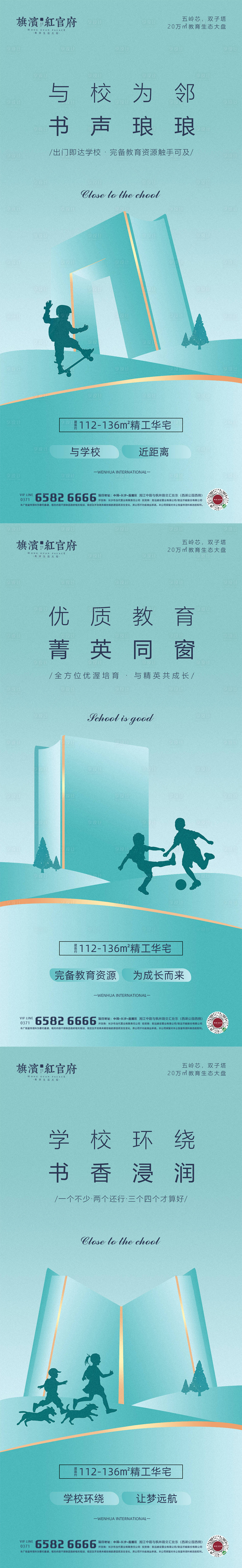 源文件下载【享设计】搜索编号：50340001962159751【地产高端教育学区房学校书香价值点海报】