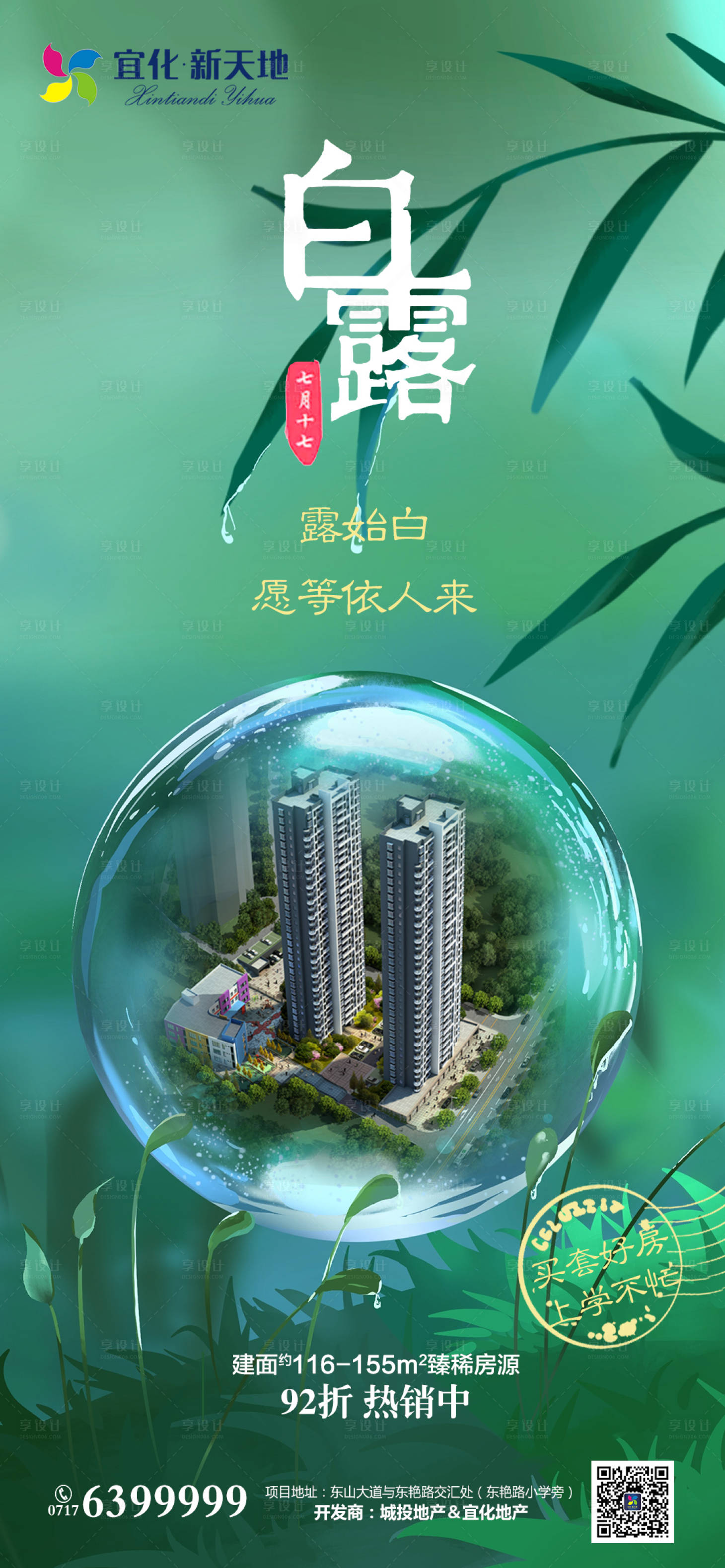 源文件下载【白露节气微信海报】编号：60880001894666905