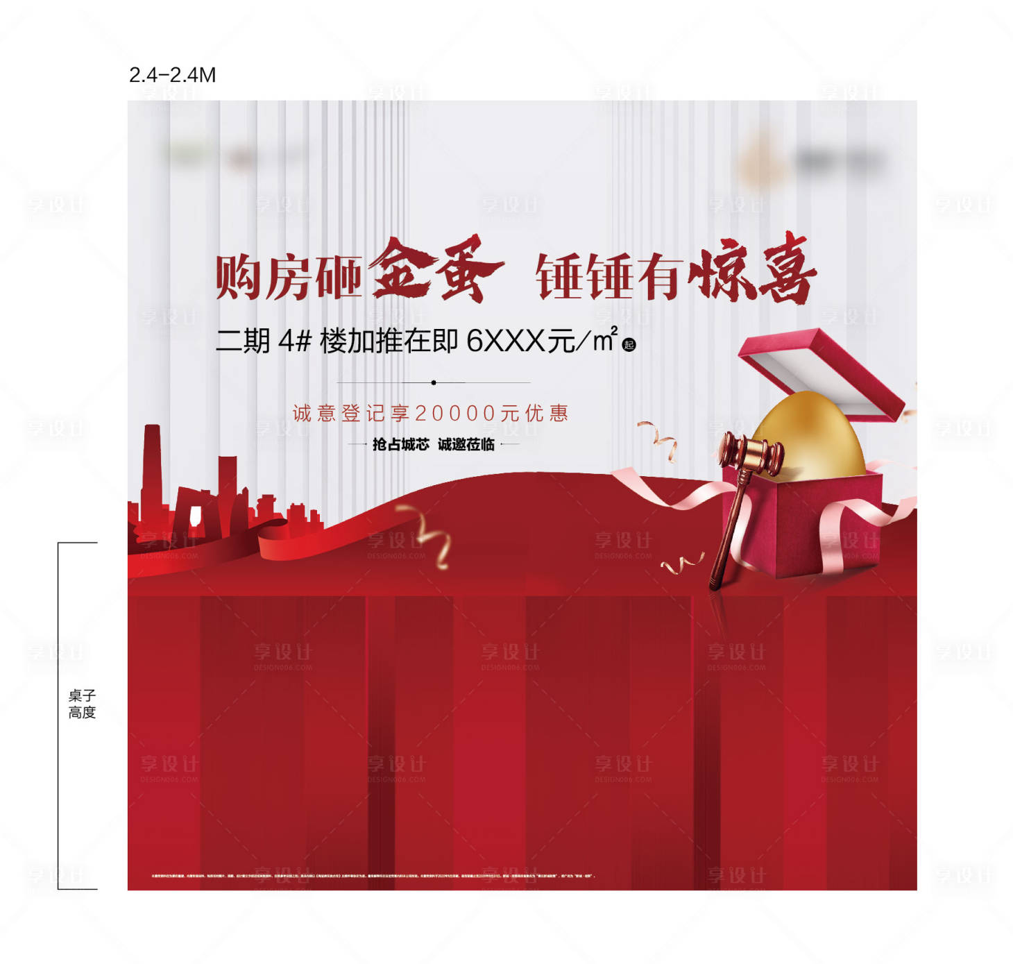 源文件下载【幸运砸金蛋地产展板】编号：33900002115122019