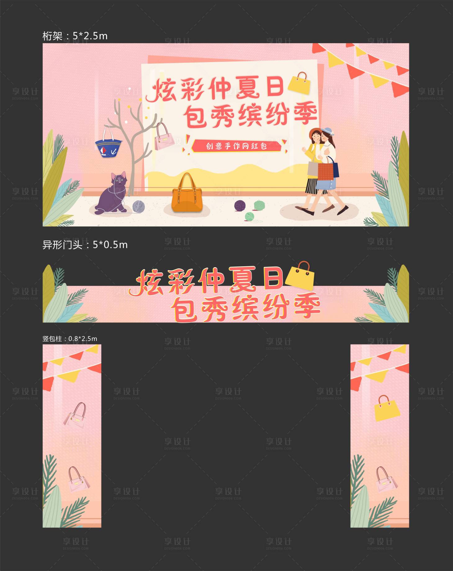 源文件下載【享設(shè)計(jì)】搜索編號(hào)：35730002060379936【編織包活動(dòng)背景板門頭】