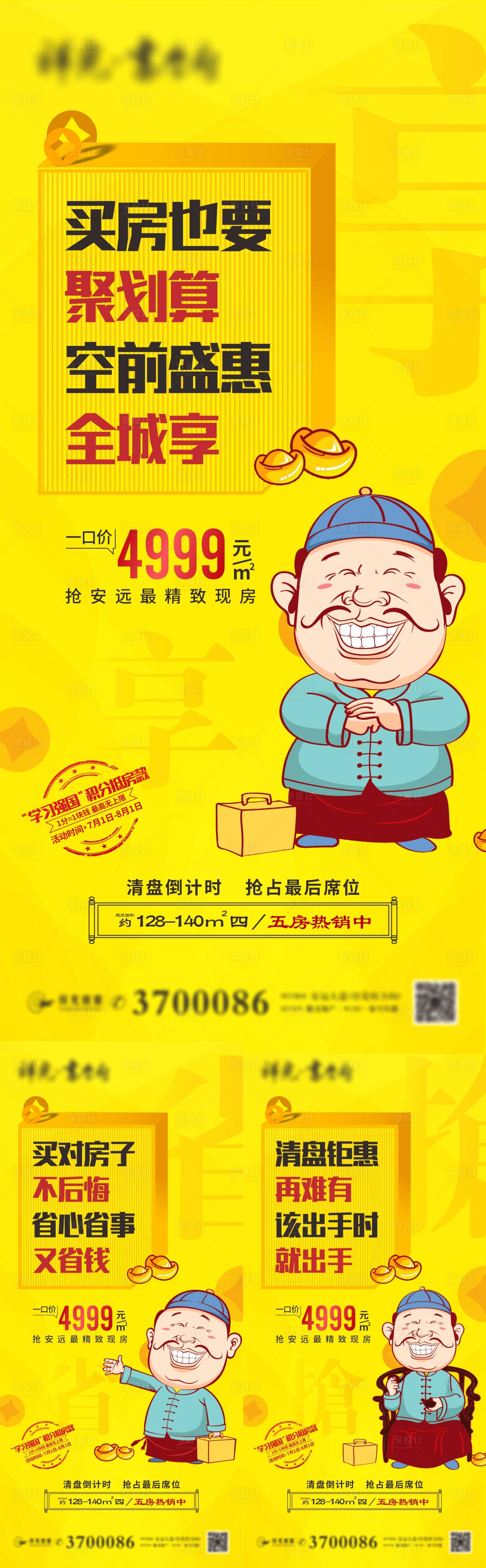 源文件下載【享設計】搜索編號：41040002013034425【地產黃色系列熱銷海報】