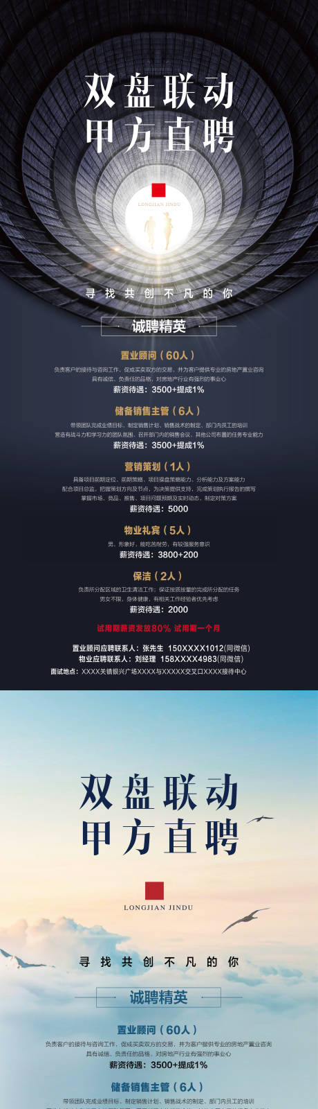 源文件下载【地产招聘系列海报】编号：58000001992113269