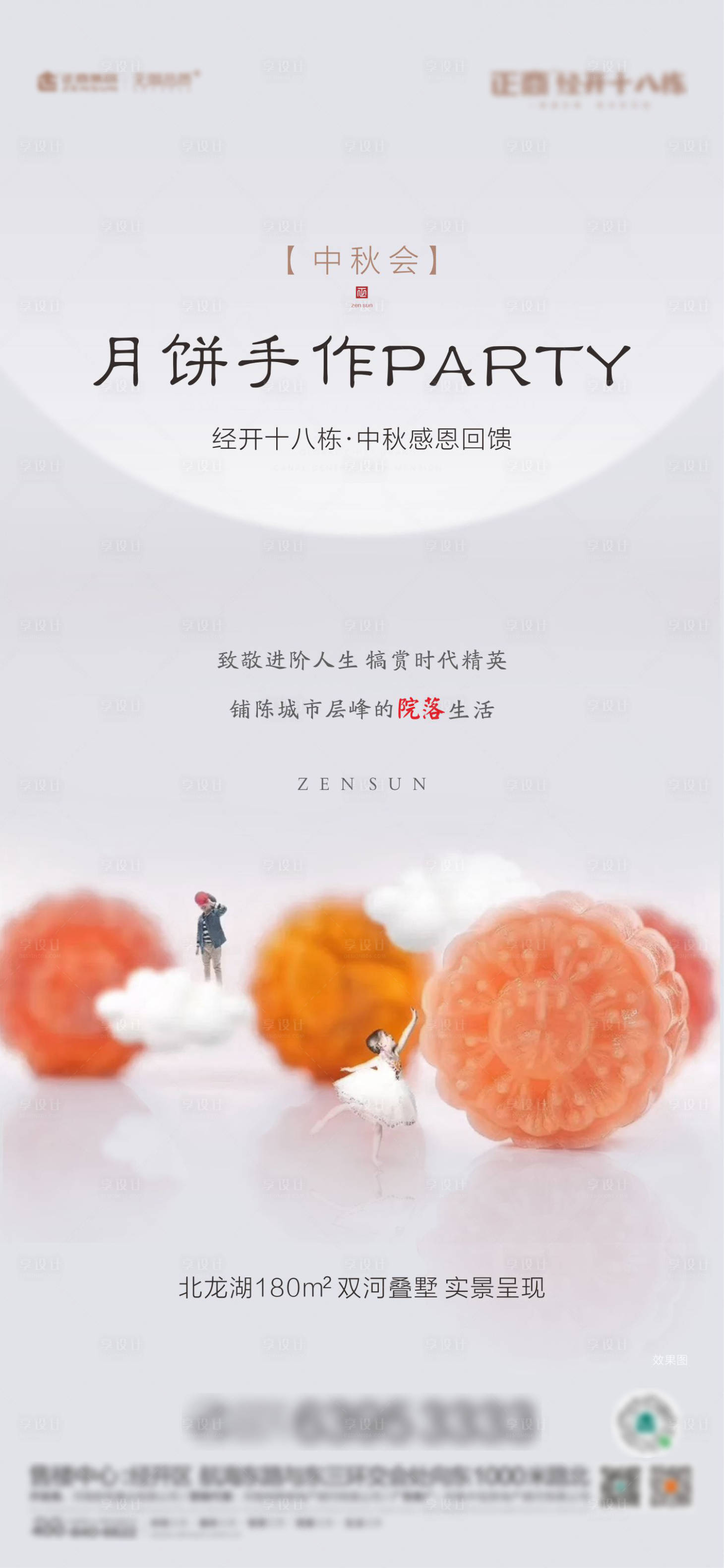 源文件下载【享设计】搜索编号：16480002089419577【地产diy月饼活动 】