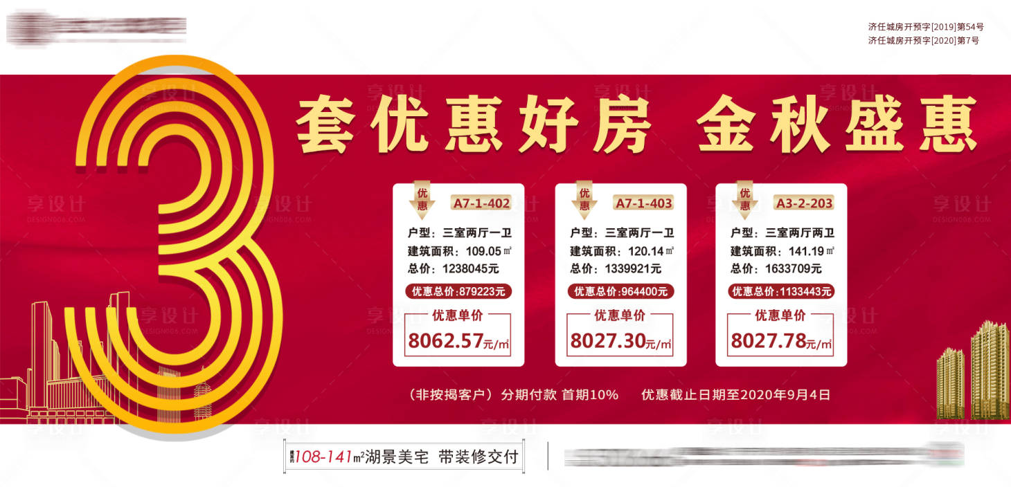 源文件下载【地产创意特价房海报】编号：56690001900234937