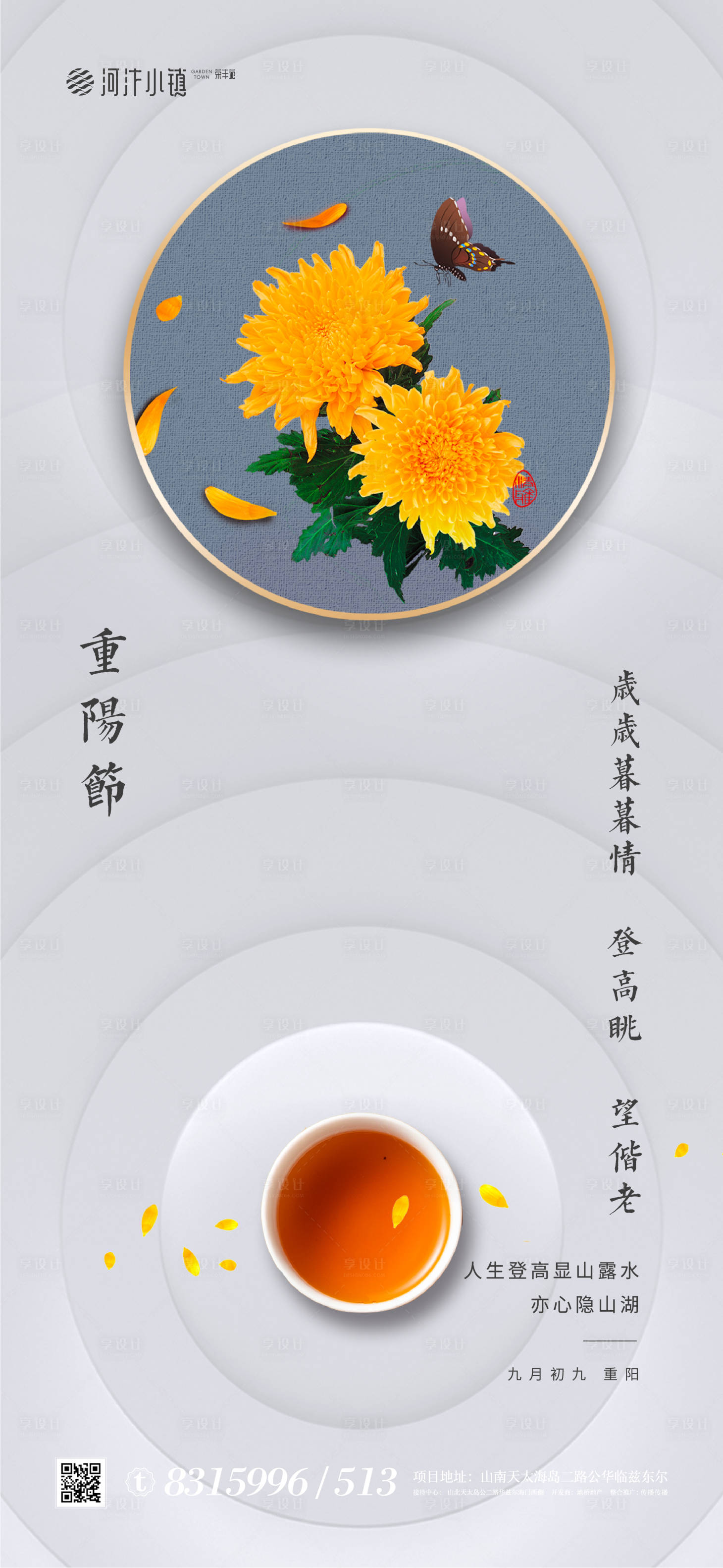 源文件下载【享设计】搜索编号：32530002130078525【重阳节移动端海报】
