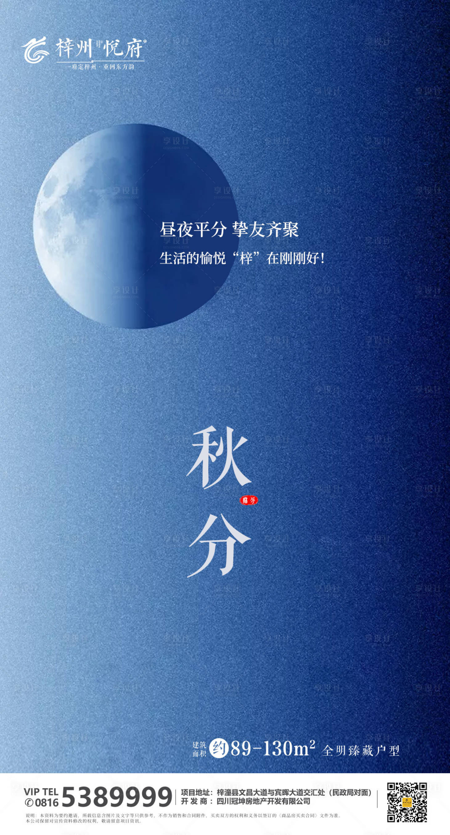 源文件下载【秋分房地产微单海报】编号：17550002035013548