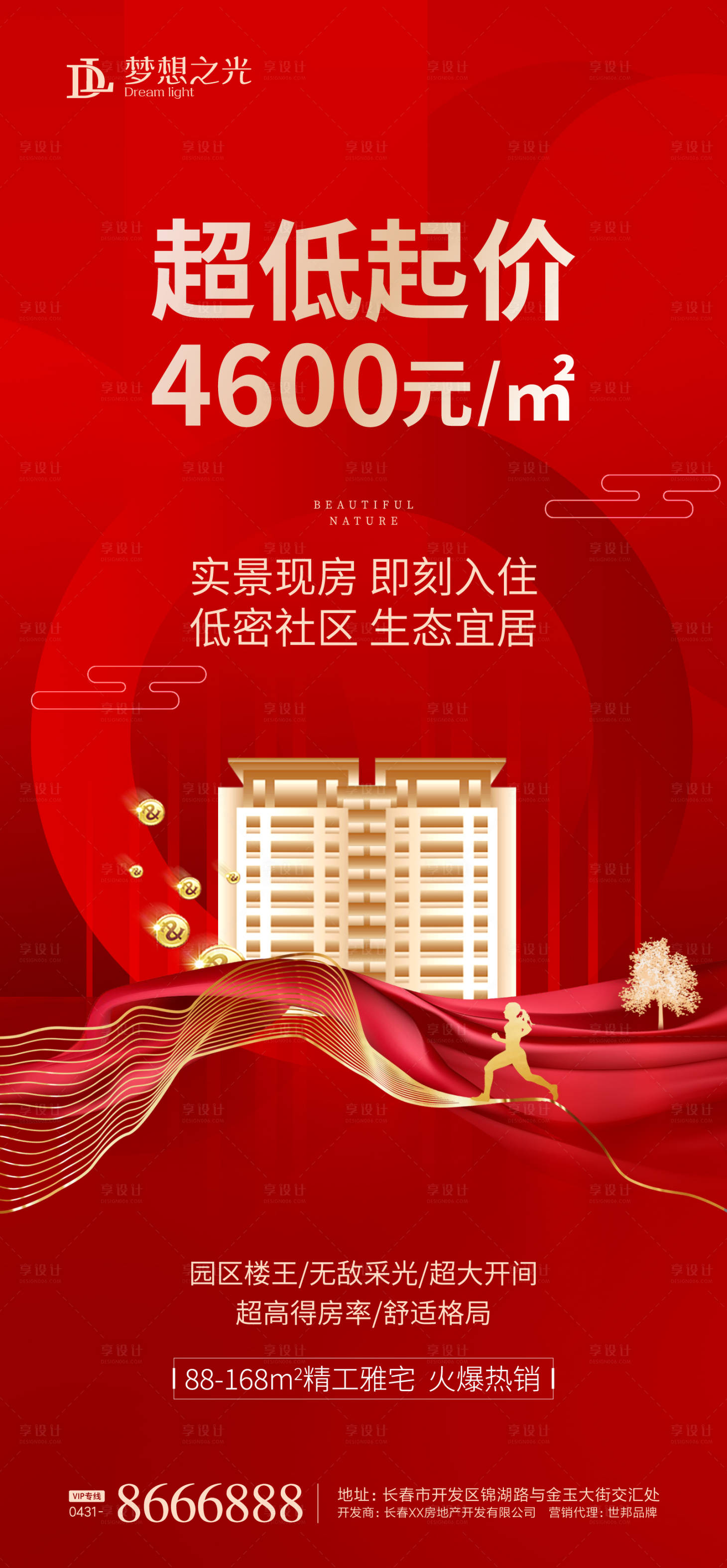 源文件下载【房地产超低价海报】编号：16390001908908736