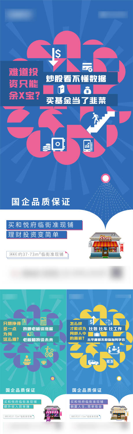 源文件下载【地产商业商铺价值点系列海报】编号：20200927112133040