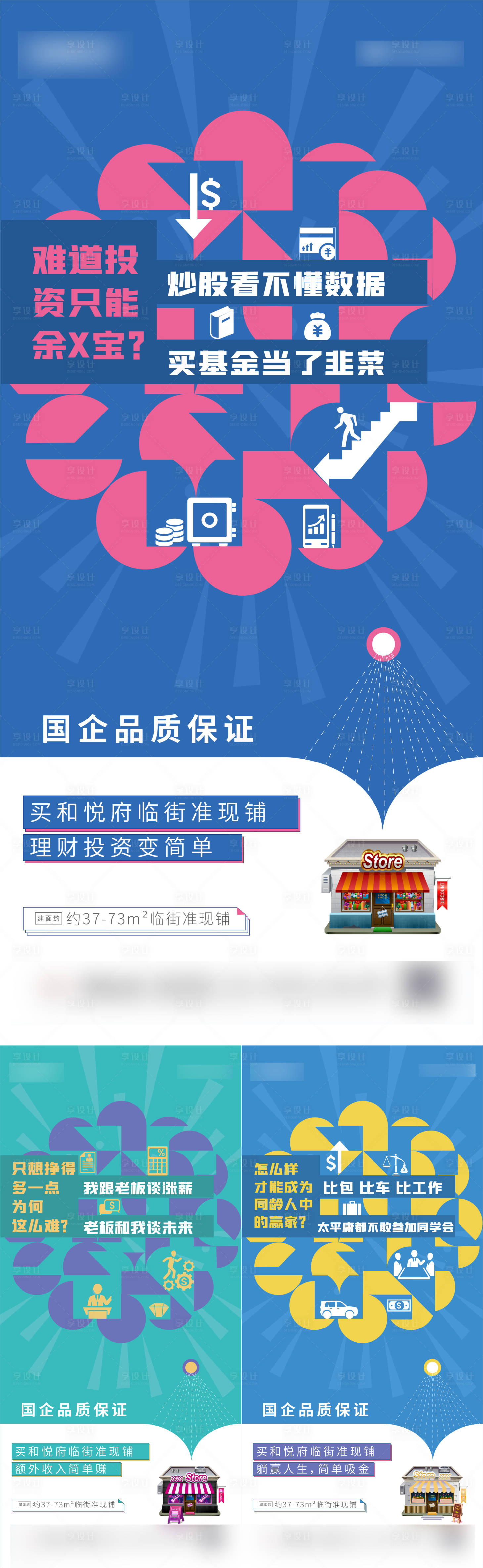 源文件下载【享设计】搜索编号：59400002095552617【地产商业商铺价值点系列海报】