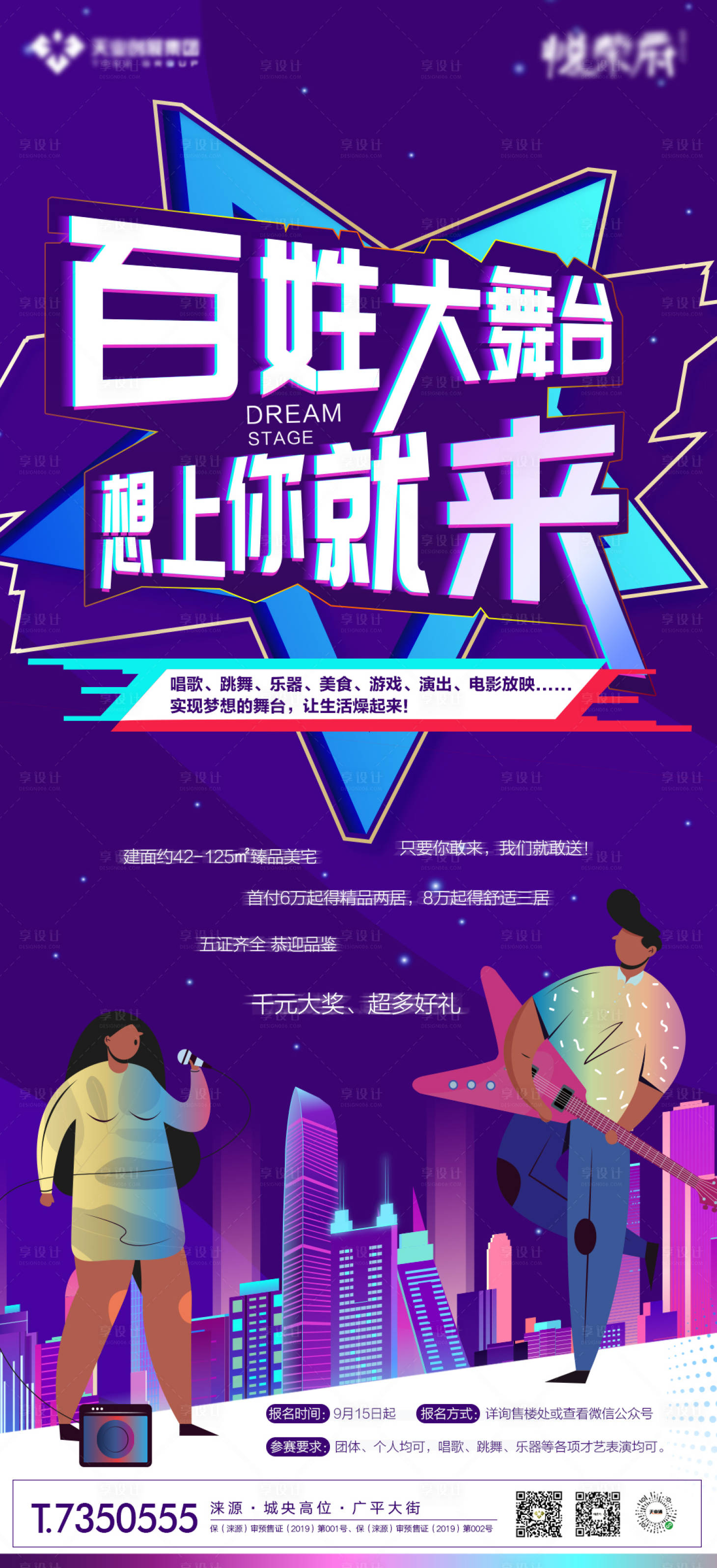 源文件下载【房地产活动狂欢海报】编号：39910002019424000