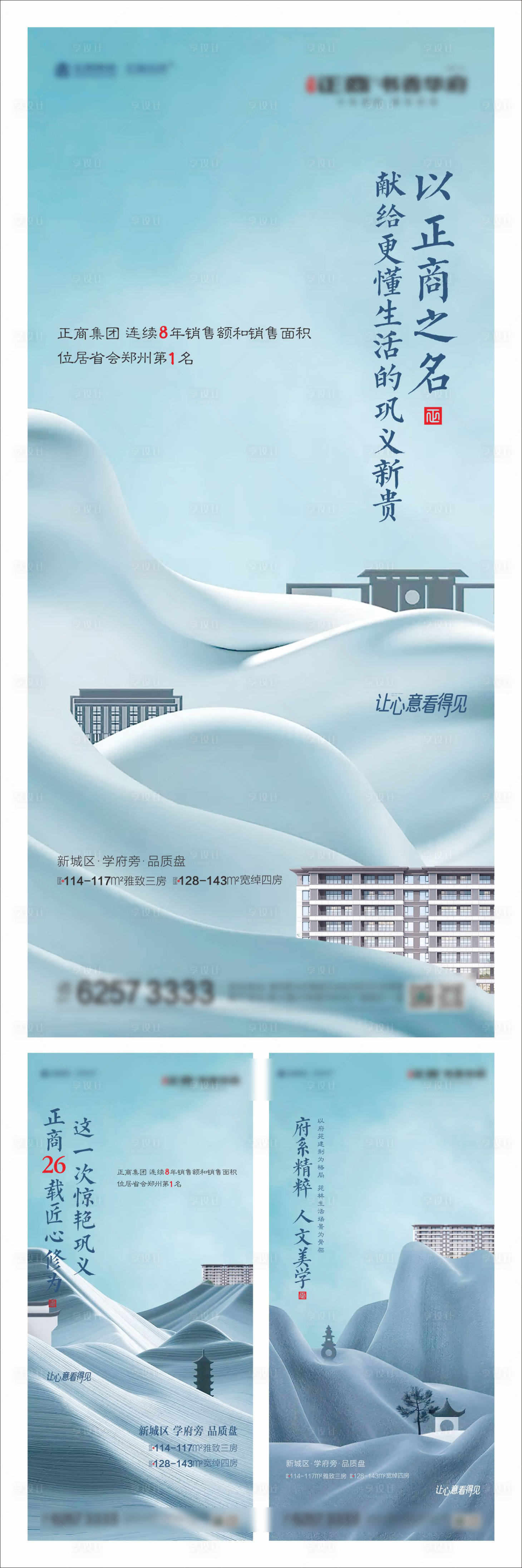 源文件下載【享設計】搜索編號：20030001963614833【地產中式海報】
