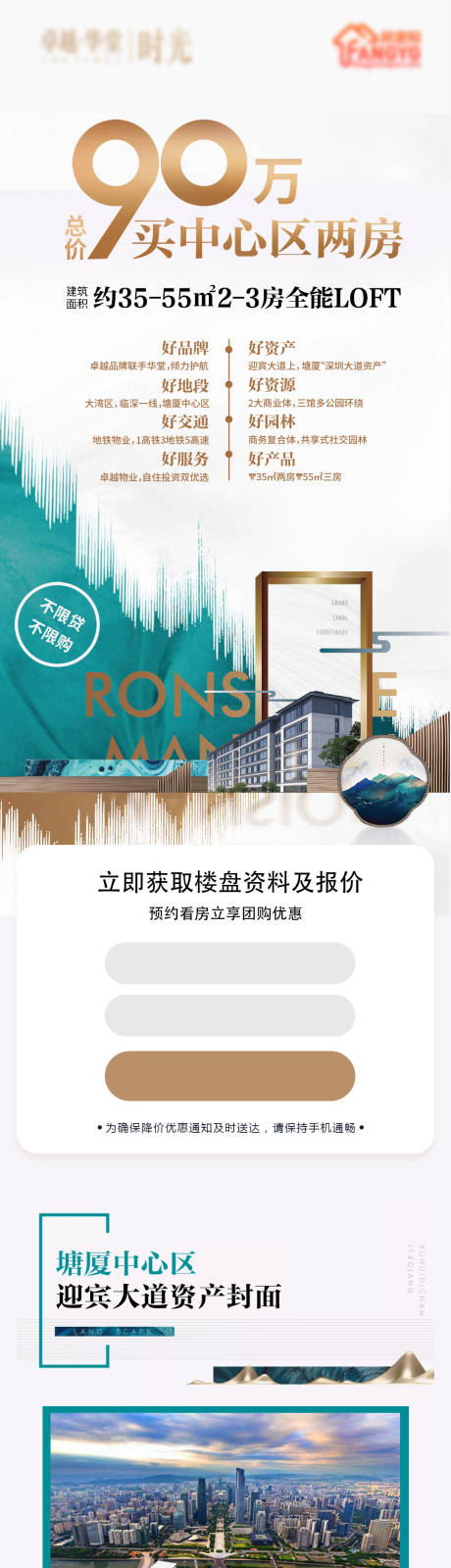 源文件下载【地产价值点配套H5落地页】编号：56260002109422528