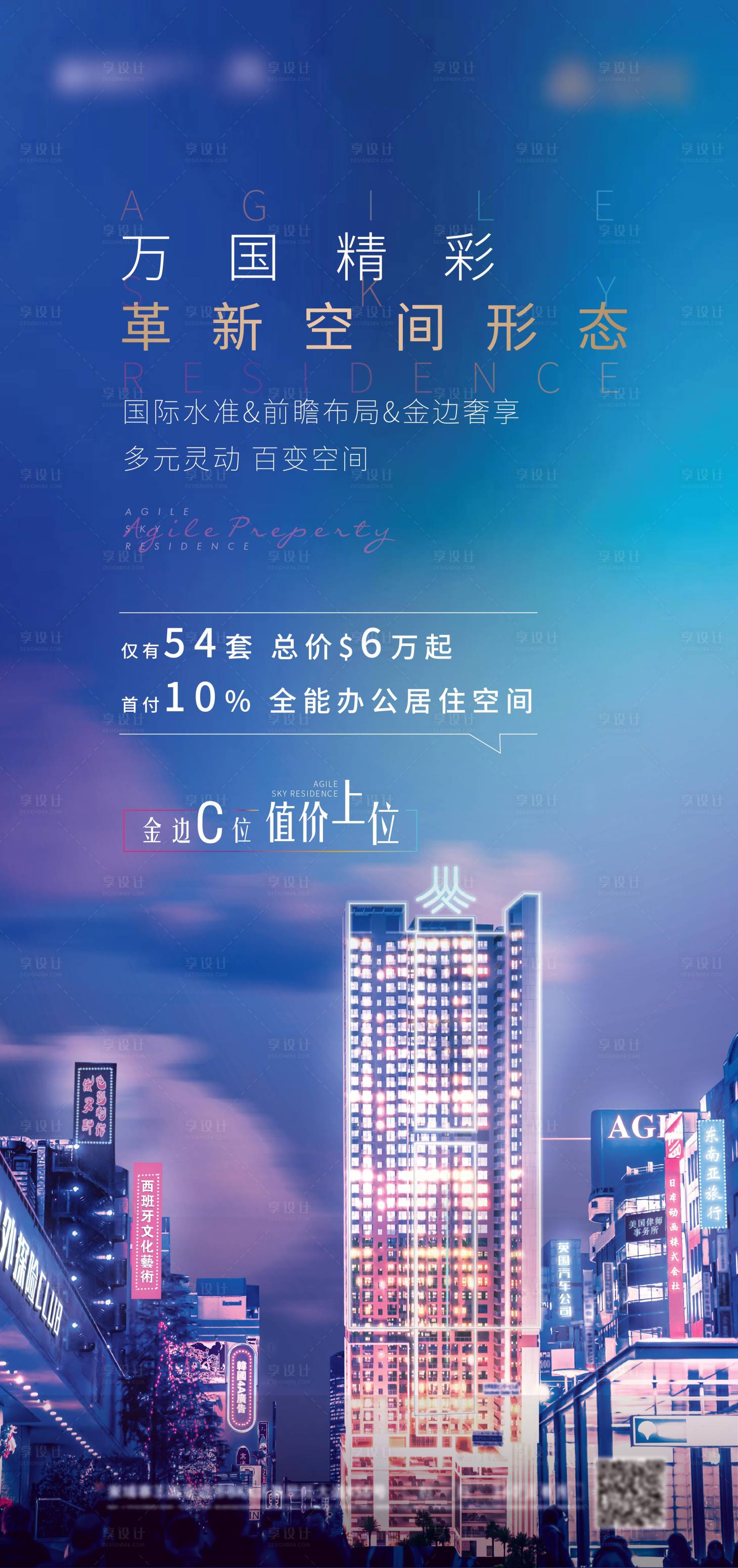源文件下載【享設(shè)計(jì)】搜索編號：52440002094896192【地產(chǎn)城市海報(bào)】