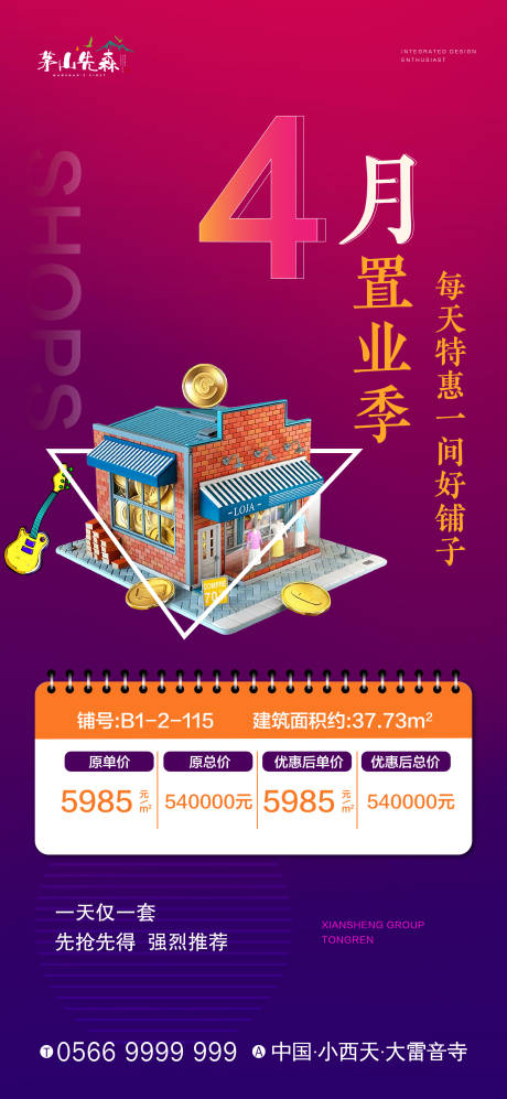 源文件下载【房地产特价房移动端海报】编号：96100001906252650