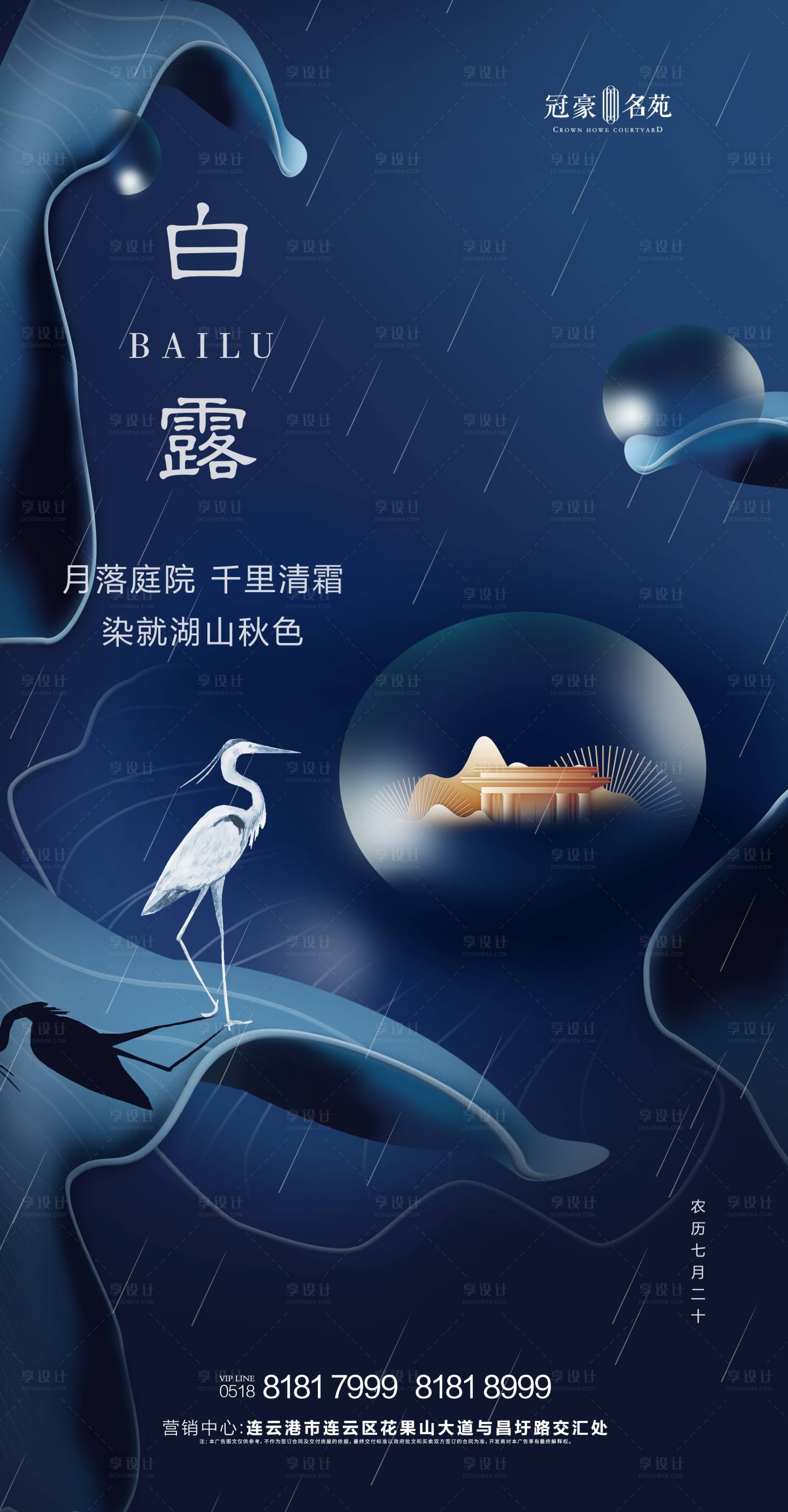 源文件下载【享设计】搜索编号：81080001861916240【白露节气移动端海报】