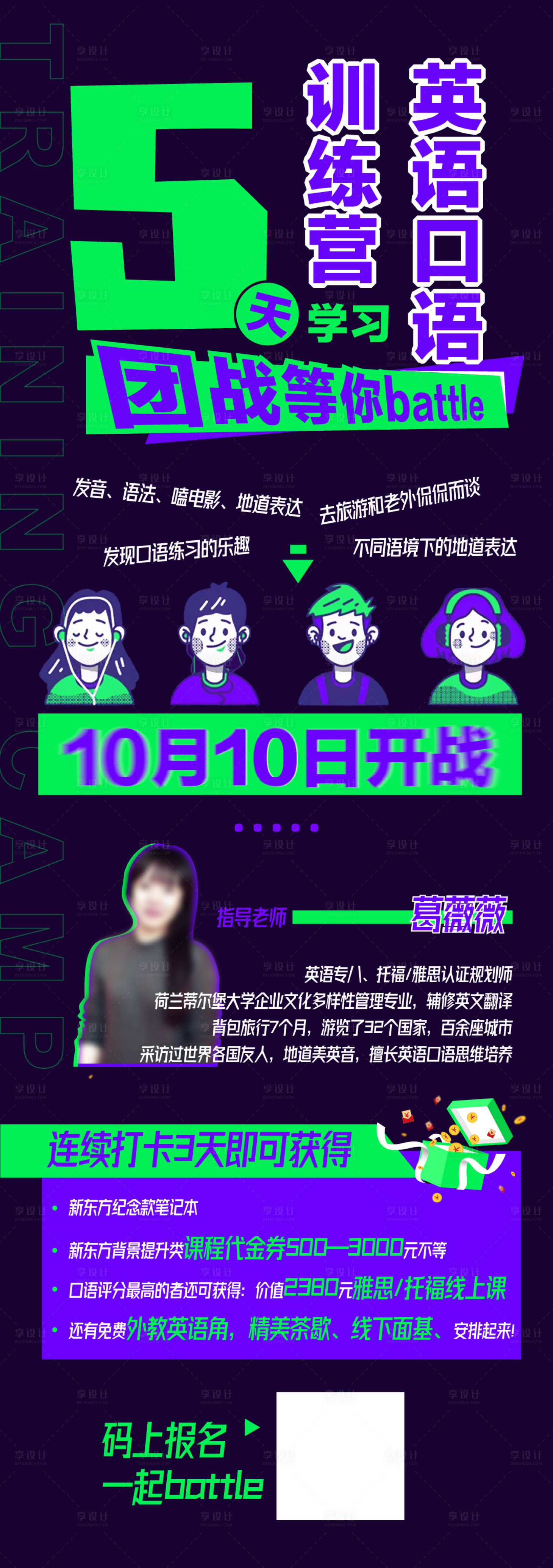 源文件下载【享设计】搜索编号：17840002080739043【英语学习宣传海报】