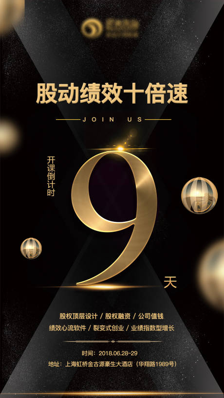 源文件下载【黑金开课倒计时海报】编号：26620002128428297