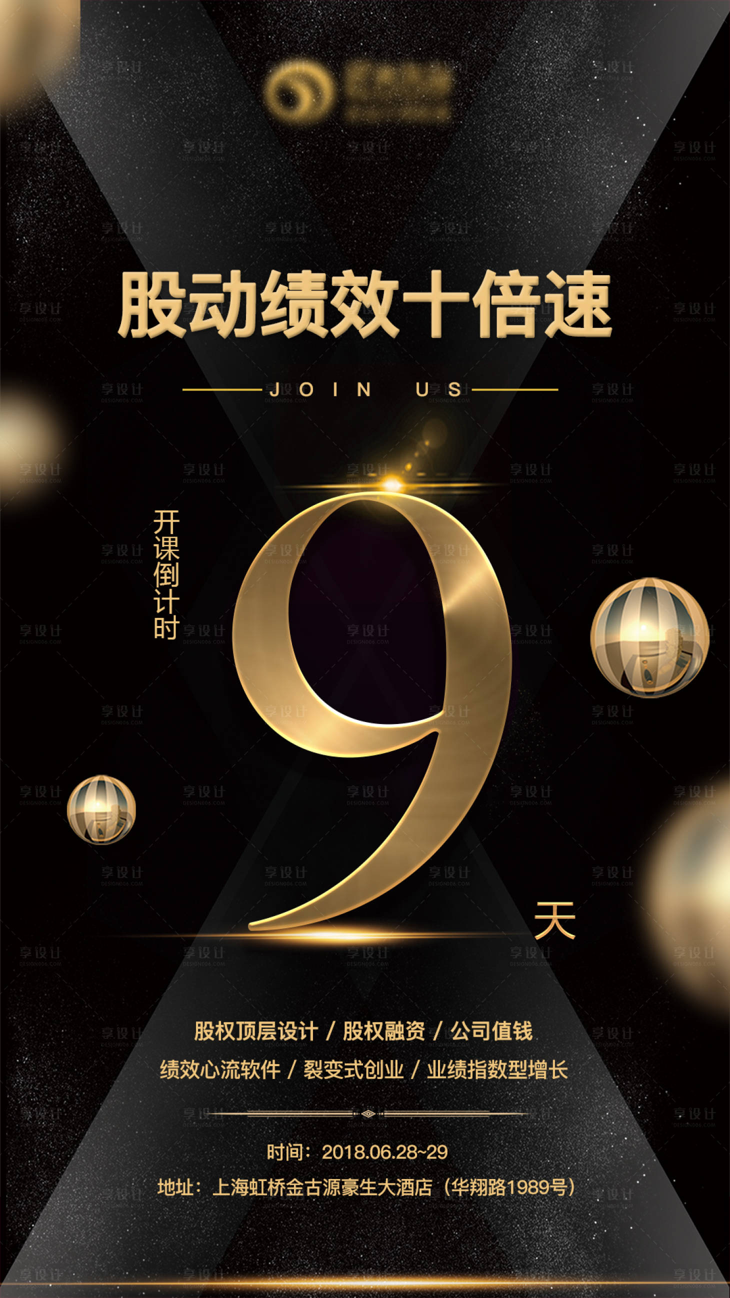 源文件下载【享设计】搜索编号：26620002128428297【黑金开课倒计时海报】