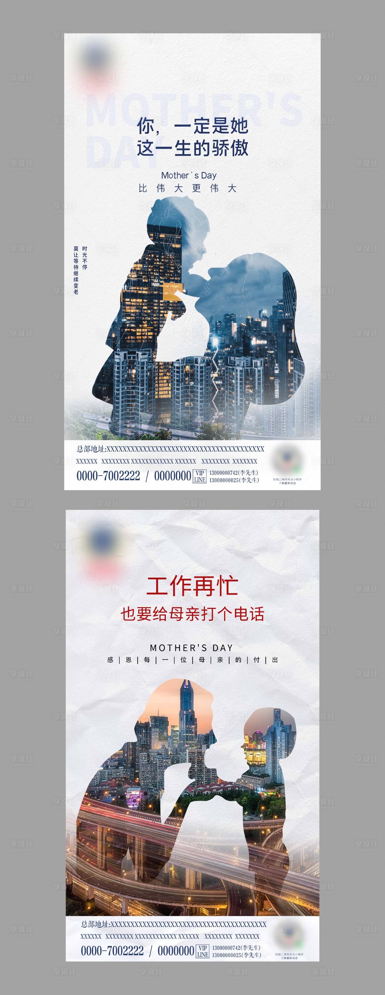 源文件下载【地产母亲节系列海报】编号：85870002065557134