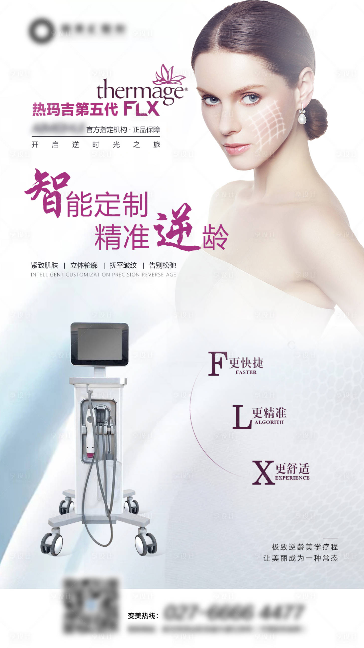 源文件下载【享设计】搜索编号：15920001932219293【医美全新第五代热玛吉海报】