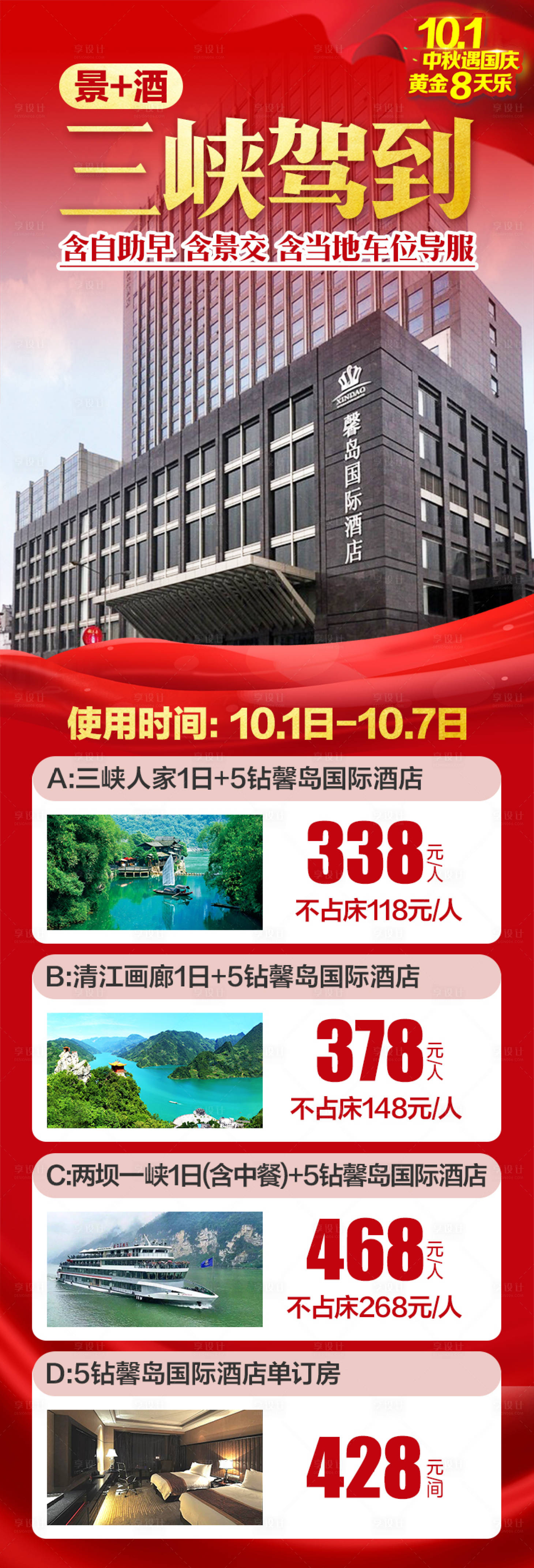 源文件下載【享設計】搜索編號：14870002021165337【三峽駕到自駕旅游長圖海報】