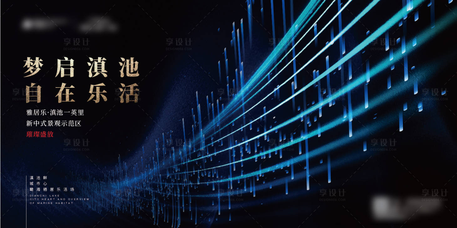 源文件下载【地产创意商业住宅开盘展板】编号：56810001836638658