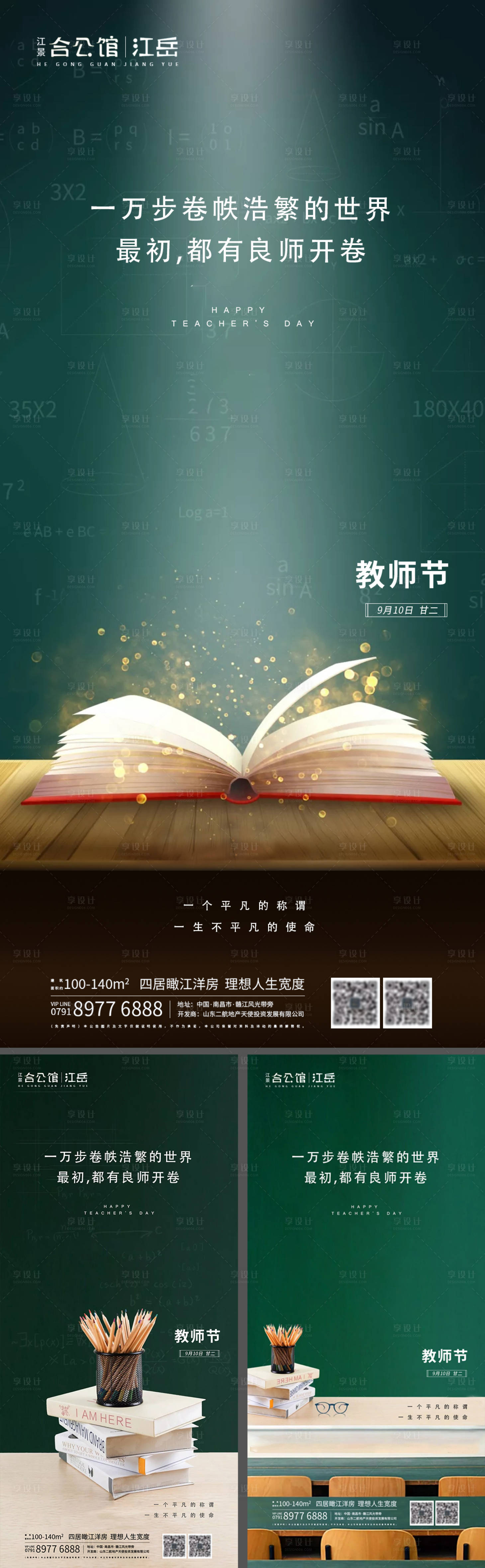 源文件下載【享設計】搜索編號：92700001893987516【房地產教師節系列海報】