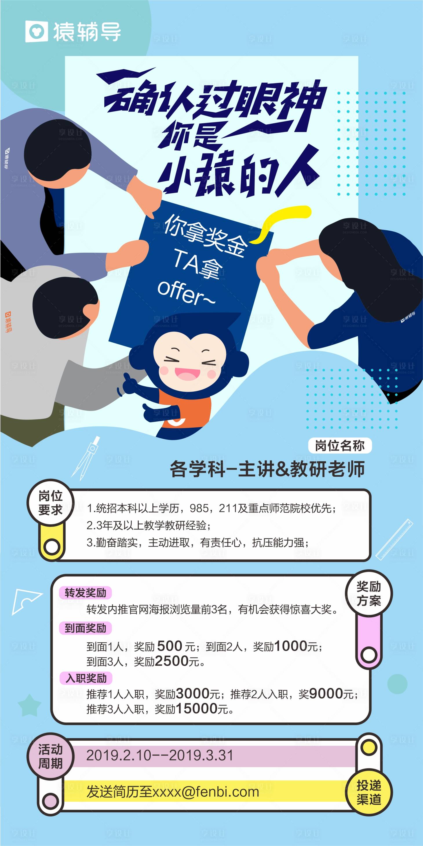 源文件下載【享設計】搜索編號：40870001907631968【招聘海報】