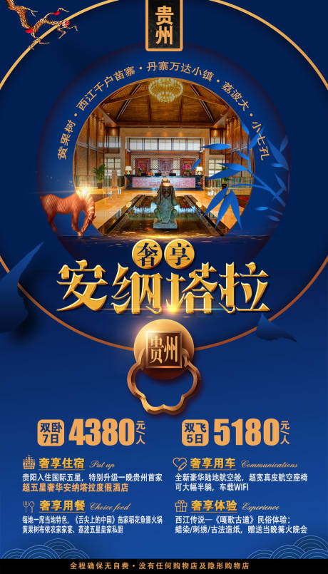源文件下載【享設計】搜索編號：10760002047349533【貴州旅游海報】