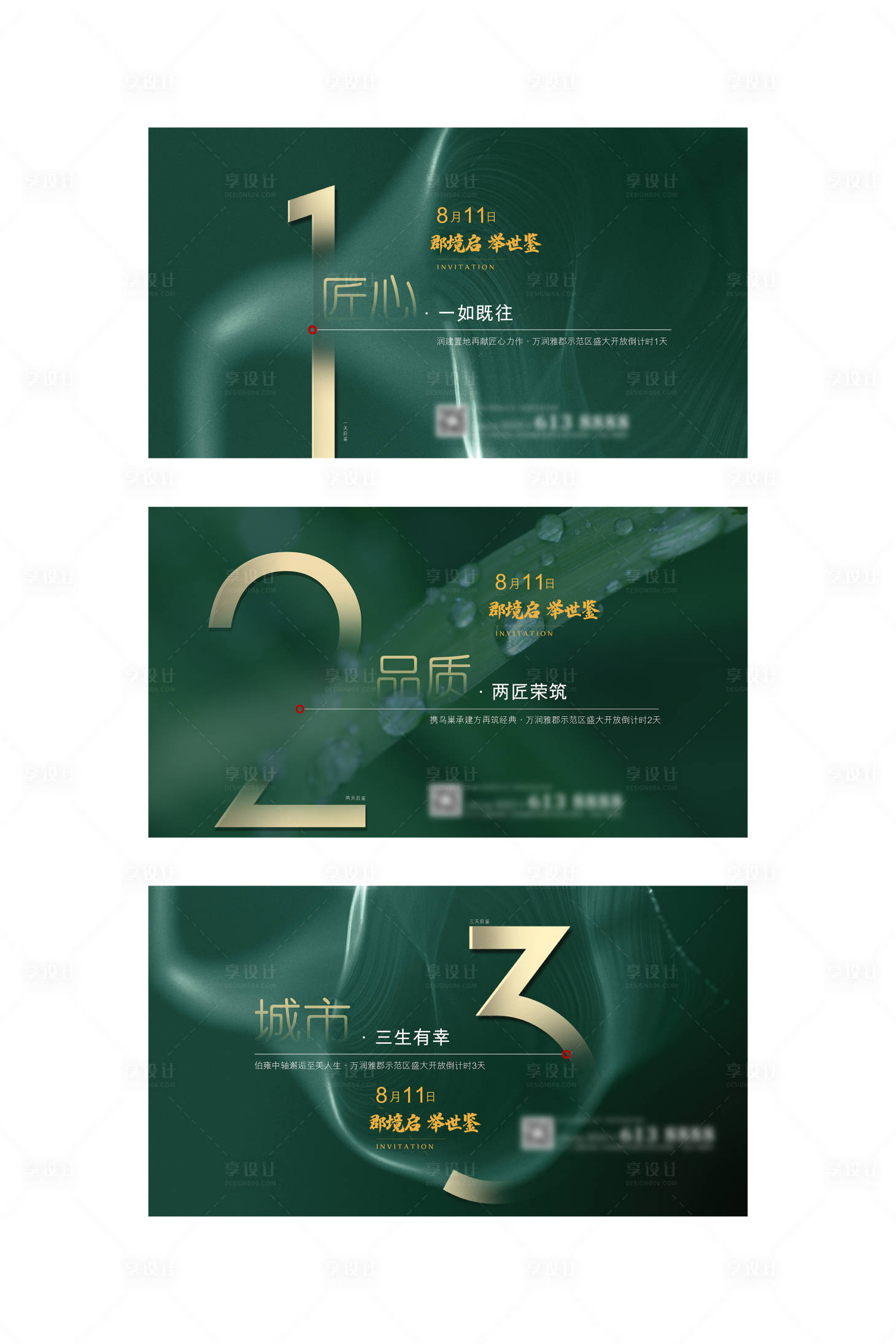 源文件下載【享設(shè)計(jì)】搜索編號：34500001915446854【示范區(qū)開放倒計(jì)時(shí)微信海報(bào)】