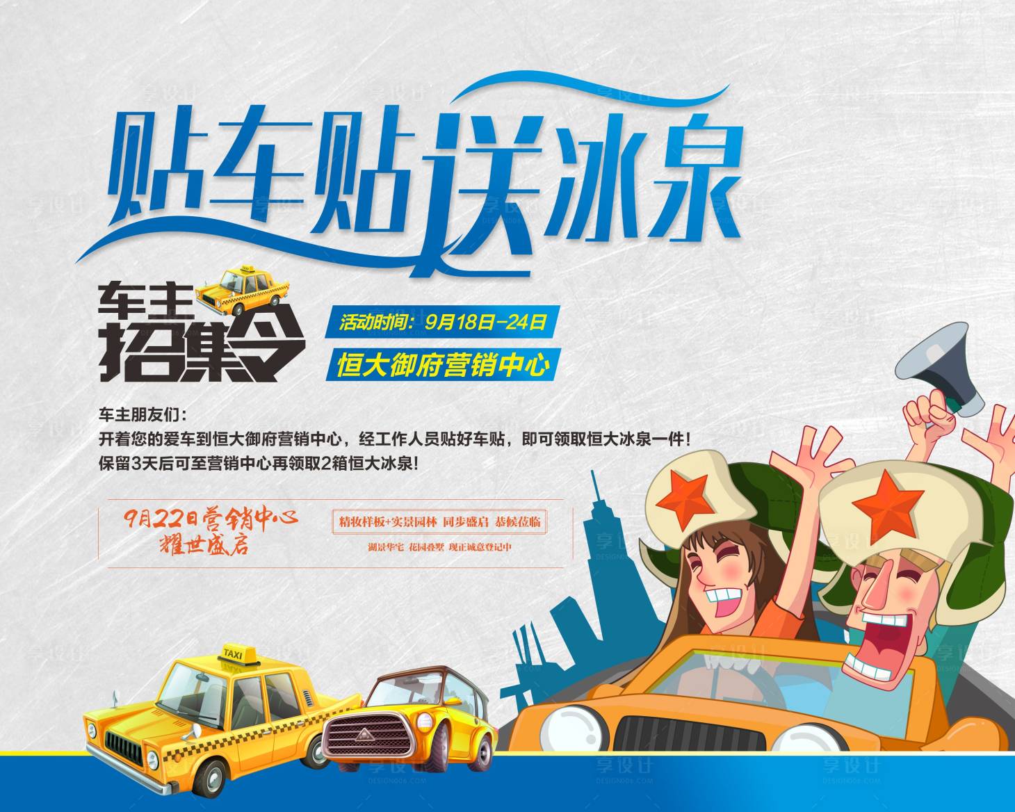 源文件下载【房地产插画风车主召集令暖场主背景】编号：72510002025824364