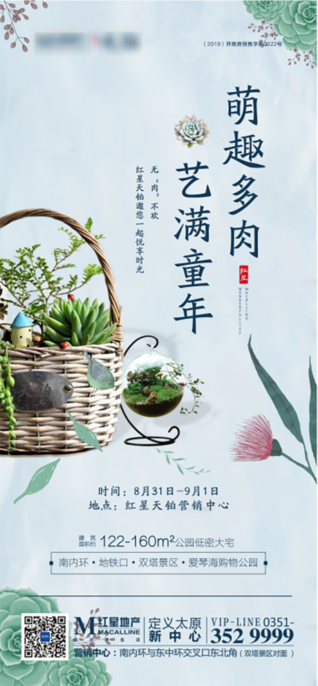 源文件下载【地产周末暖场微景观】编号：24460001998394251