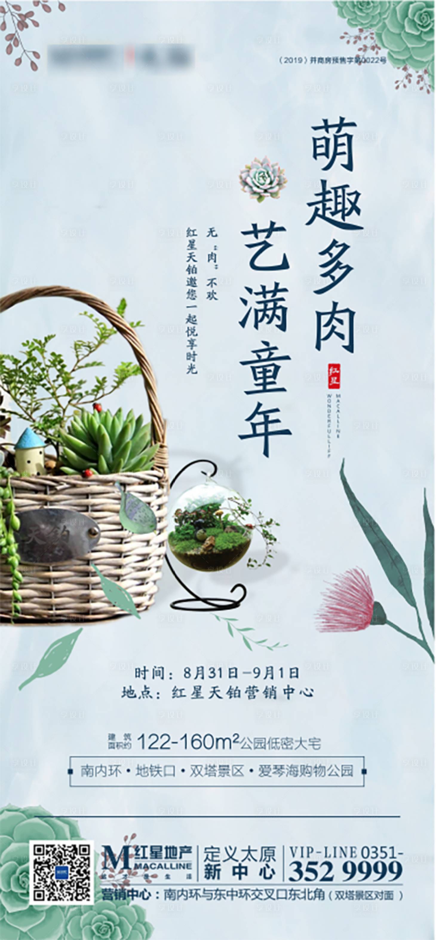源文件下载【地产周末暖场微景观】编号：24460001998394251