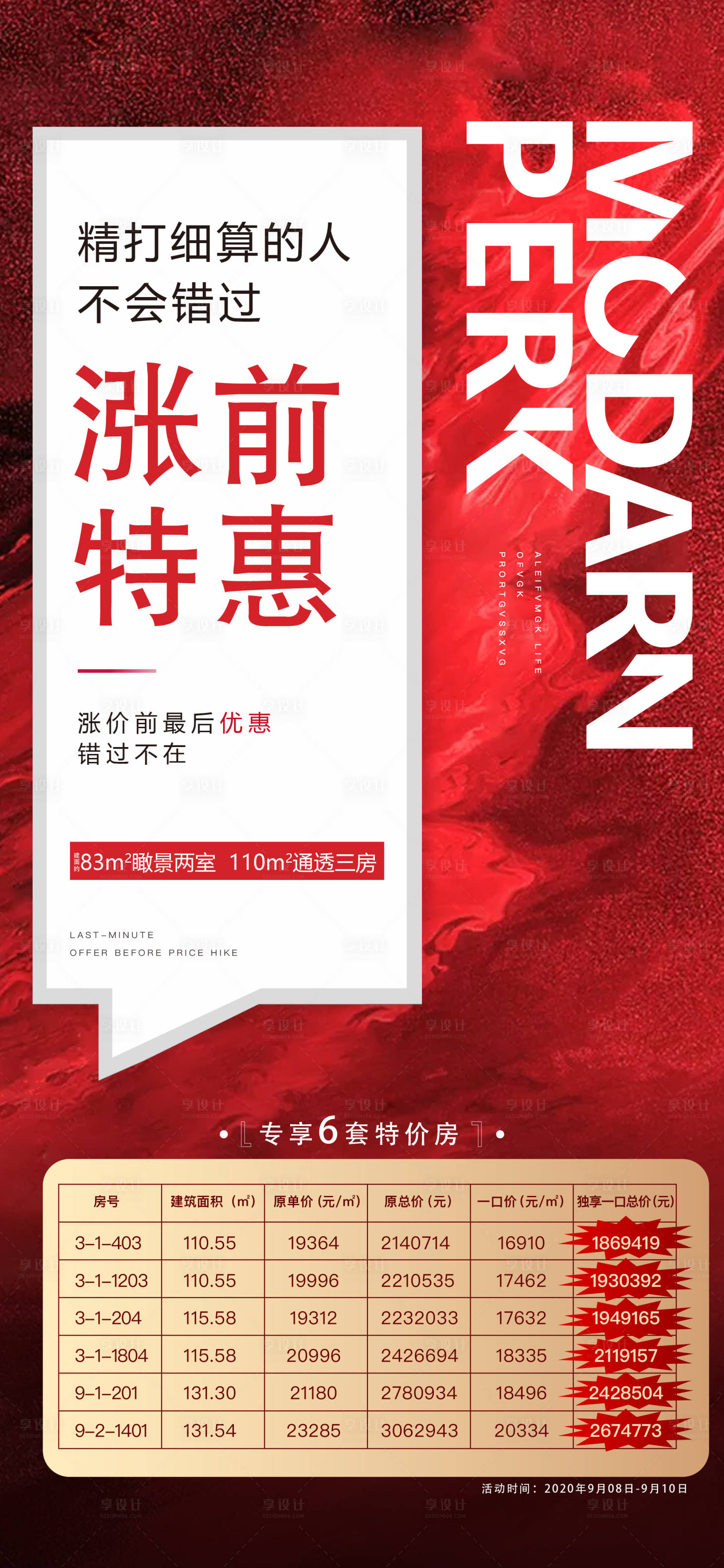 源文件下載【享設計】搜索編號：95500001957191665【地產特價房移動端海報】