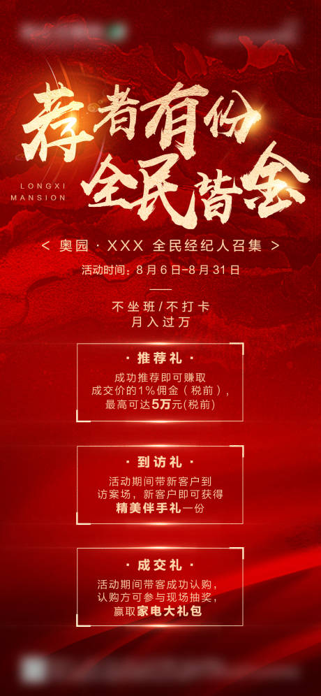 源文件下载【享设计】搜索编号：81820002104668577【地产全民经纪人海报】