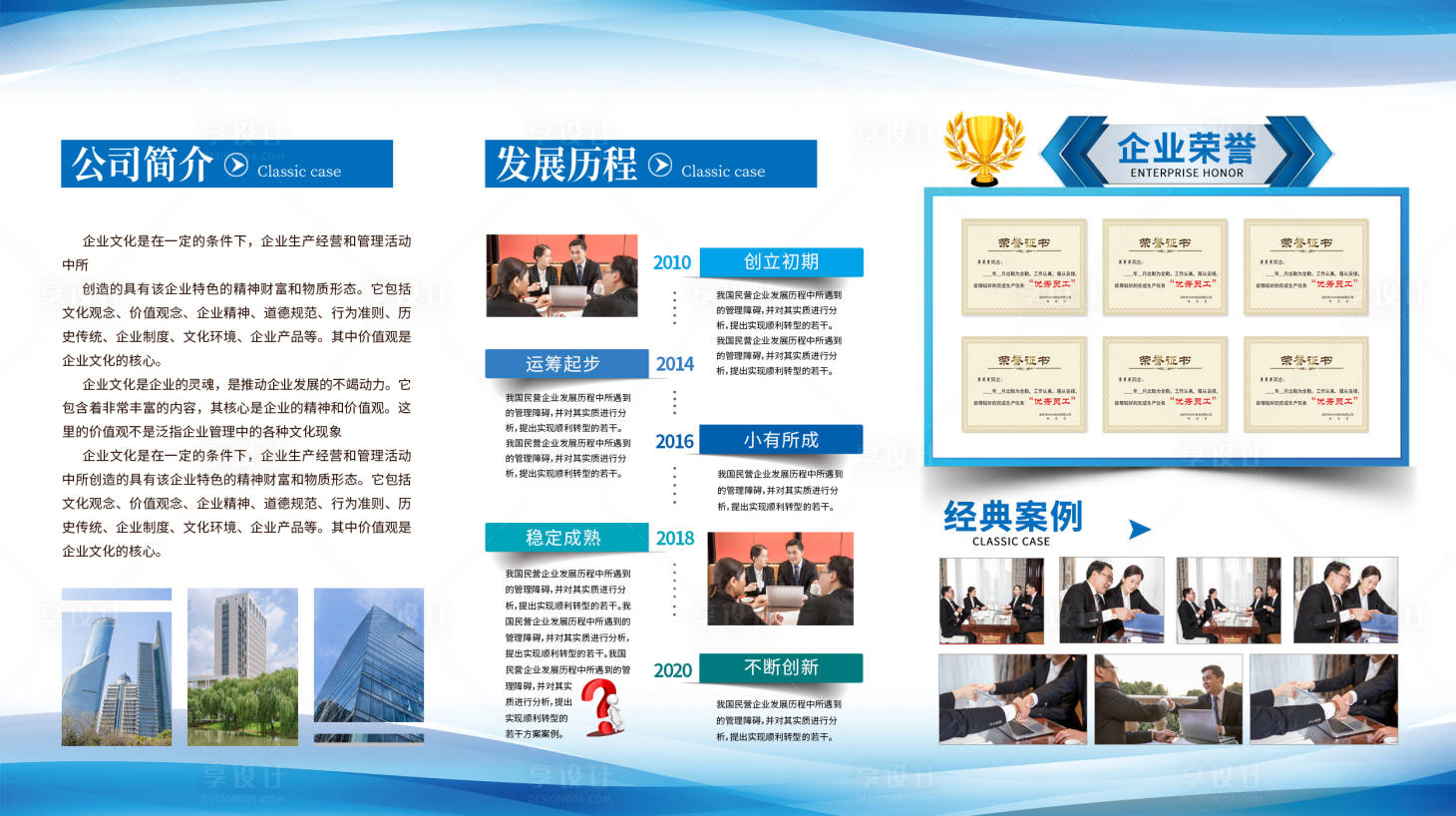 源文件下载【享设计】搜索编号：58890002037096872【企业文化展板文化墙】