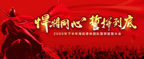 源文件下载【享设计】搜索编号：64170001927064128【誓师大会活动展板】