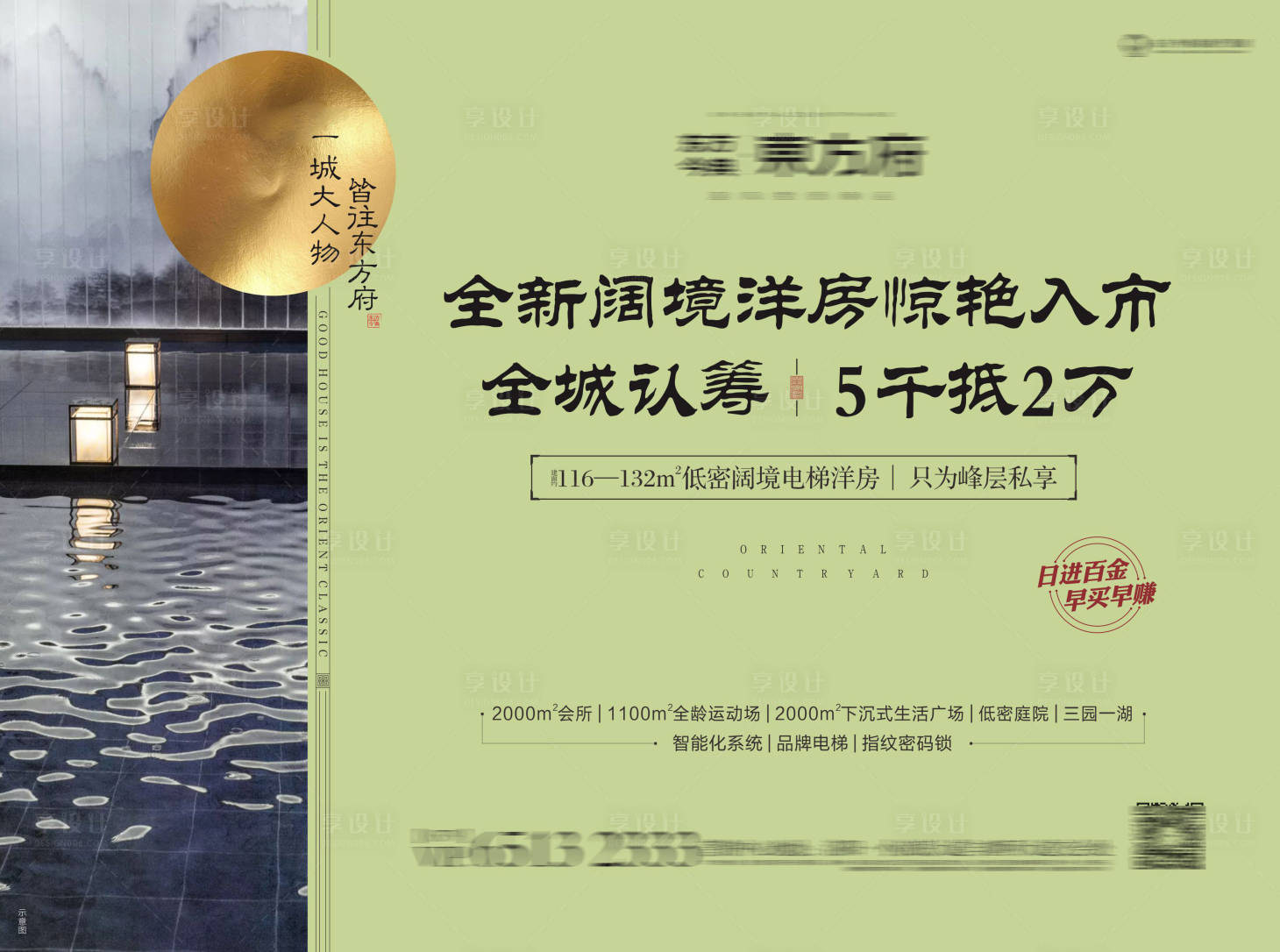 源文件下載【享設計】搜索編號：41450001947201414【寬境地產海報】
