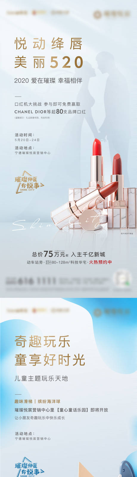 源文件下载【房地产暖场活动系列微单海报】编号：52360002000602066