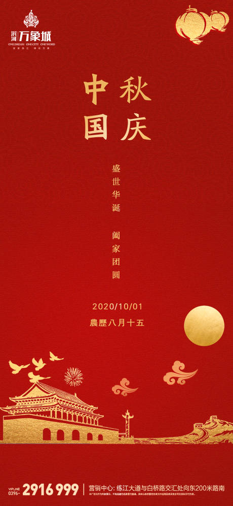 源文件下載【享設(shè)計(jì)】搜索編號(hào)：97900002059012035【中秋國(guó)慶海報(bào)】