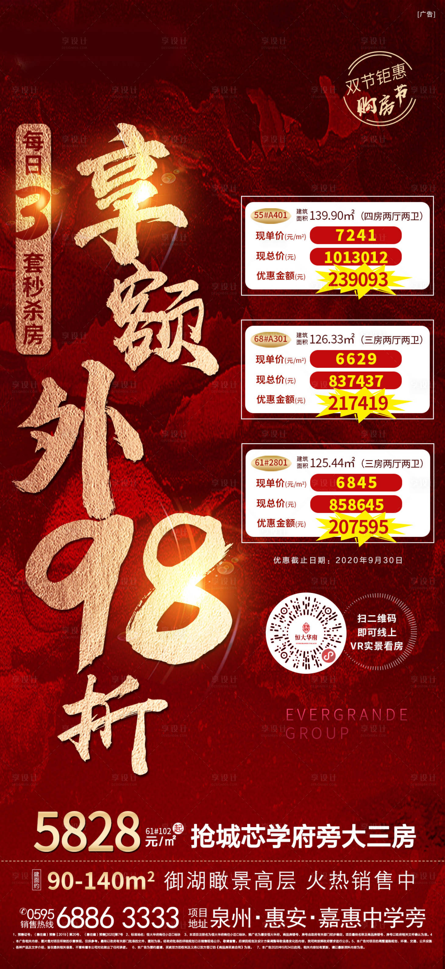 源文件下載【享設計】搜索編號：42200002105423602【地產特價房移動端海報】